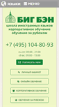 Mobile Screenshot of big-ben.ru