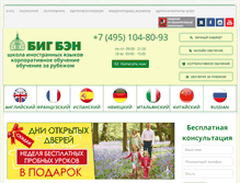 Tablet Screenshot of big-ben.ru